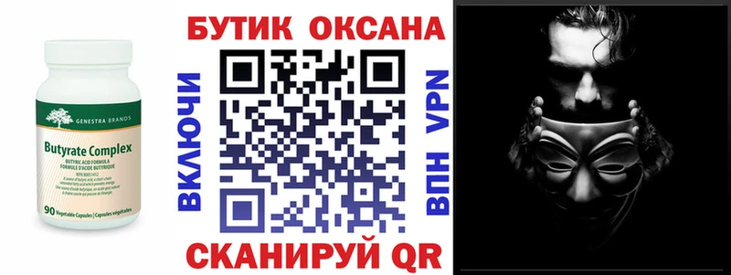 Бутират 99%  где найти   Наро-Фоминск 
